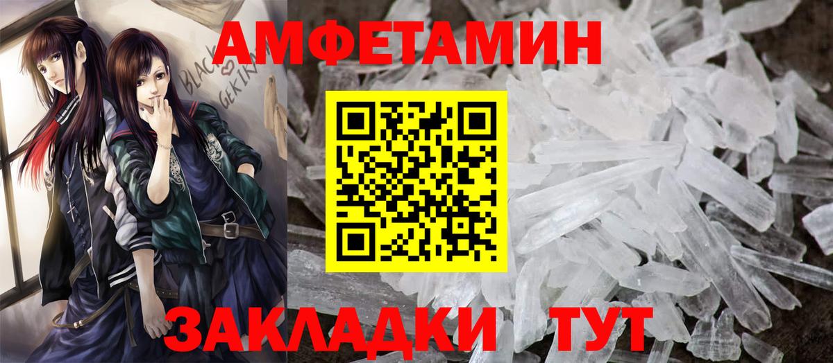Амфетамин Розовый  Вход с VPN  Можайск 