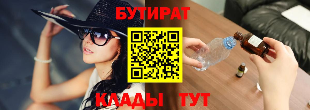 Можайск  БУТИРАТ оксибутират  Вход с VPN 