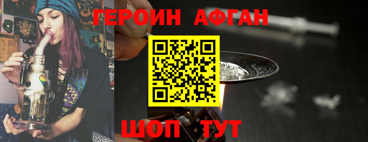 Героин VHQ Можайск