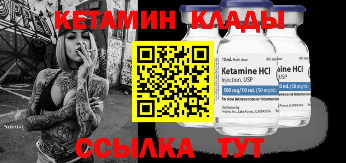 Можайск  КЕТАМИН VHQ  Вход с VPN 