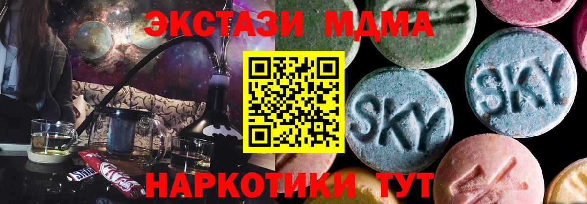 MDMA кристаллы Можайск