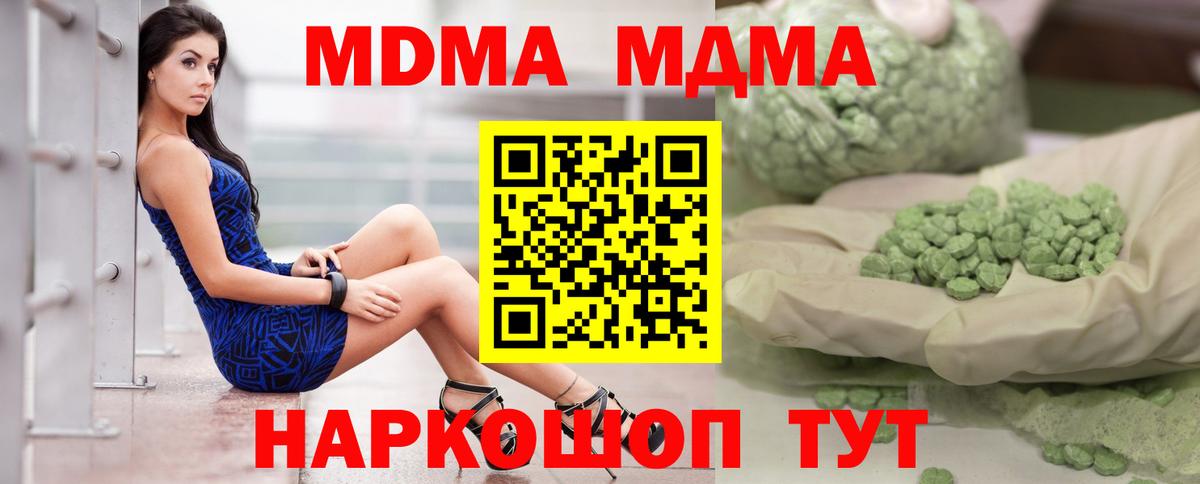 МДМА молли  MDMA молли  Вход с VPN  Можайск 