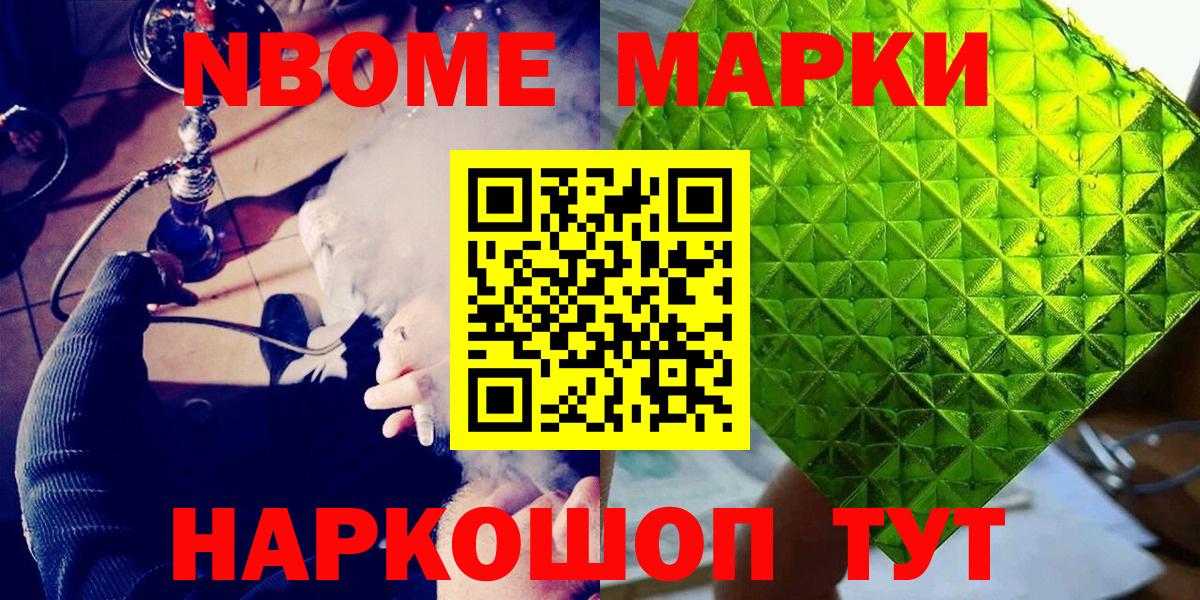 Можайск  Марки 25I-NBOMe  Вход с VPN  Марки N-bome 1,8мг 